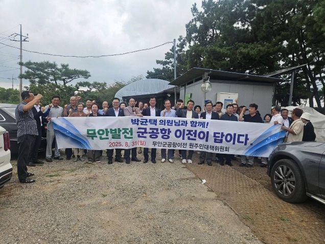 2025년 8월 31일 무안군공항이전 원주민대책위원회 간담회
