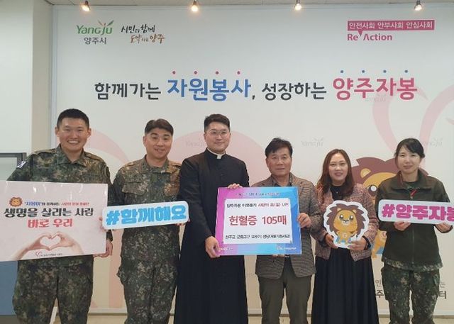 천주교 군종교구 오뚜기 성당 군장병, 양주시자원봉사센터에 헌혈증 105장 기부