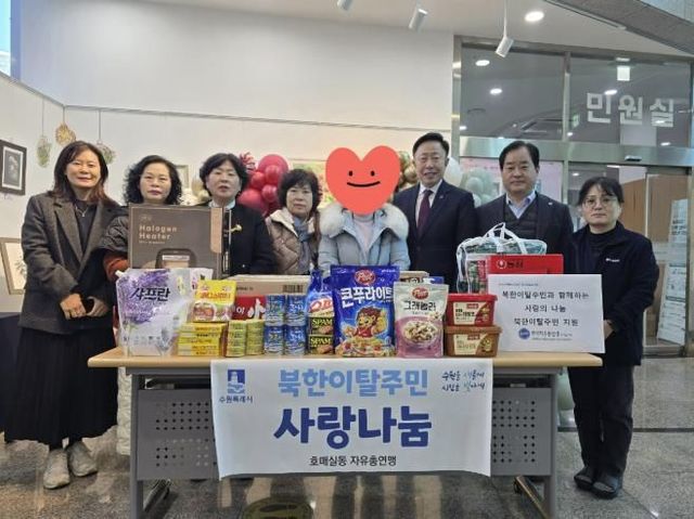수원시 권선구 호매실동 한국자유총연맹, 북한이탈주민에 사랑 나눔 계속