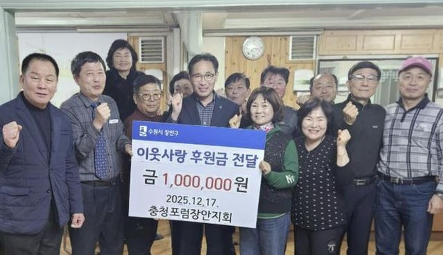 수원시 장안구, 충청포럼 장안지회로부터 100만원 기부받아