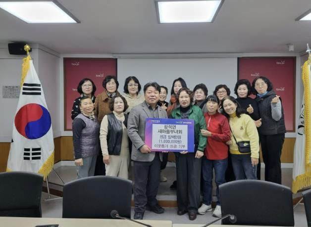 양주시 광적면 새마을부녀회, 광적면에 성금 100만 원 기부