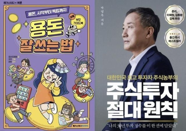 양주시 도서관, 12월 ‘텅장이 아닌 통장을 위하여’주제로 추천도서 발표