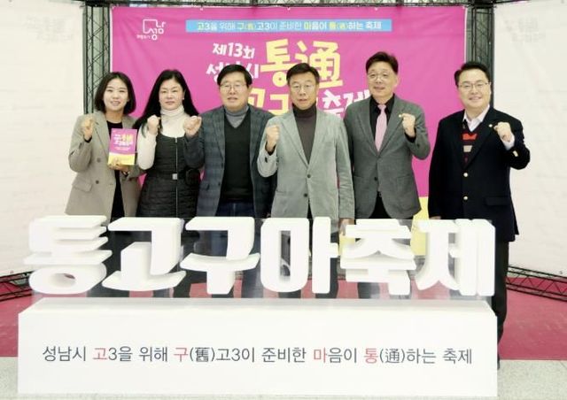 성남시의회,‘제13회 성남시 통(通)고구마 축제’참석