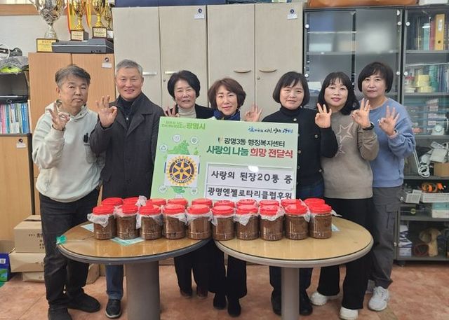 광명시 광명3동 지역사회보장협의체는 4일 광명엔젤로타리클럽으로부터 직접 담근 된장을 기탁받아 관내 어려운 이웃에게 전달했다.