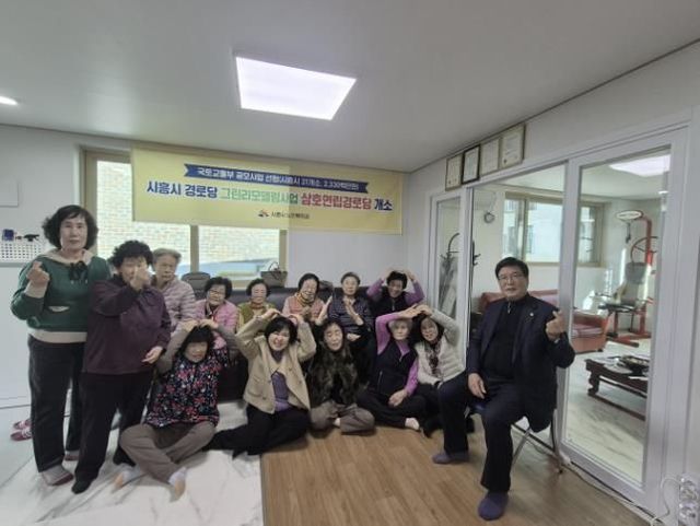 시흥시, 그린리모델링로 에너지 효율 높인 둥지ㆍ삼호연립경로당 개소