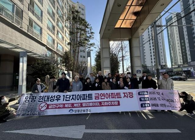 양평군, 양평 현대성우 1단지 제11호 금연아파트 지정