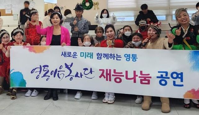 수원시 영통구,‘영통이음봉사단’어르신들과 함께하는 따뜻한 재능나눔 공연 펼쳐