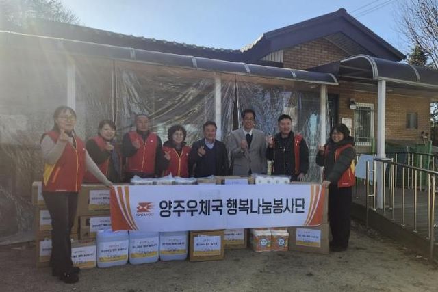 양주우체국, 양주시 장애인주간보호시설에 행복나눔