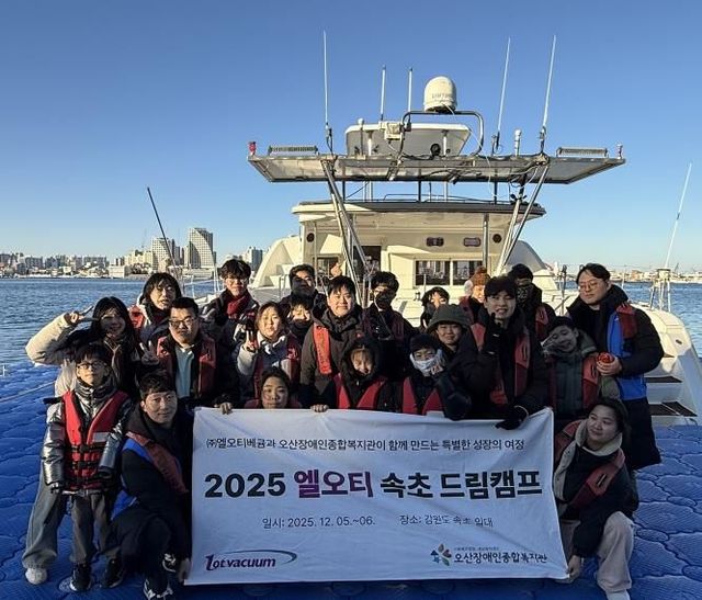 오산장애인종합복지관, ㈜엘오티베큠와 ‘2025 엘오티 속초 드림캠프’진행