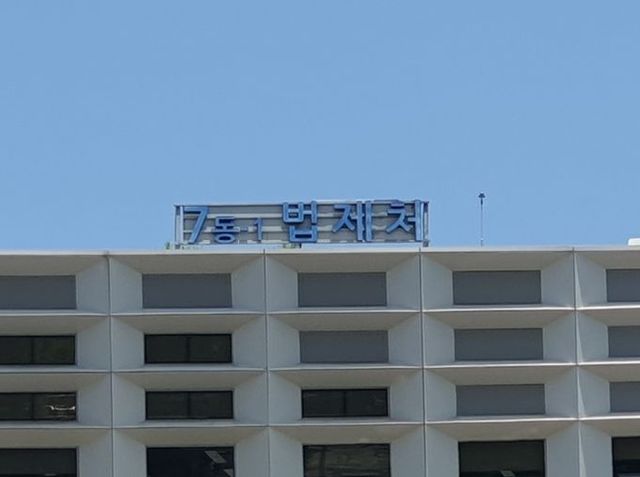법제처