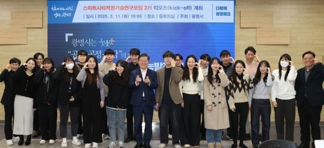 박승원 광명시장이 11일 오전 시청 중회의실에서 열린 ‘스마트시티 적정기술 연구모임 2기 킥오프(Kick-off)’에 참석해 MZ세대 7~9급 직원들과 기념사진을 촬영하고 있다.