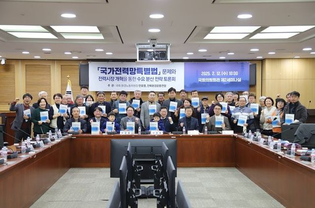 '국가전력망특별법안 평가' 토론회