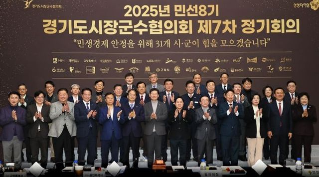 12일 남양주시에서 열린 '경기도시장군수협의회 제7차 정기회의'에 참석한 자치단체장들의 모습