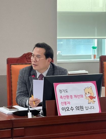 경기도의회 농정해양위원회 이오수 의원(국민의힘, 수원9)