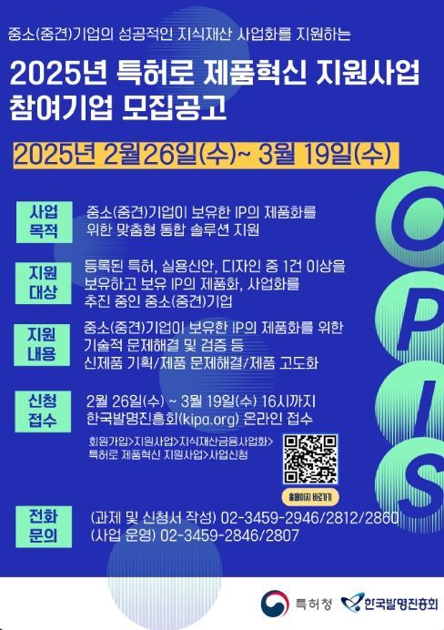 2025년 특허로 제품혁신 지원사업 포스터