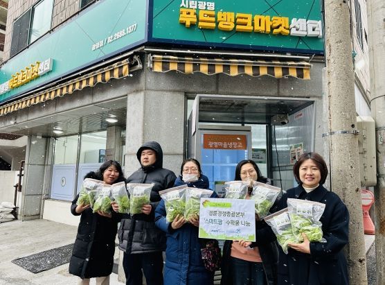 스마트팜을 통해 나누는 기쁨을 알아요! (광명마을냉장고에 나눔 활동 진행)