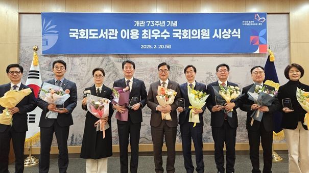 국회도서관 개관 73주년 맞이 최우수 국회의원 중 ‘단행본 대출’ 분야 선정