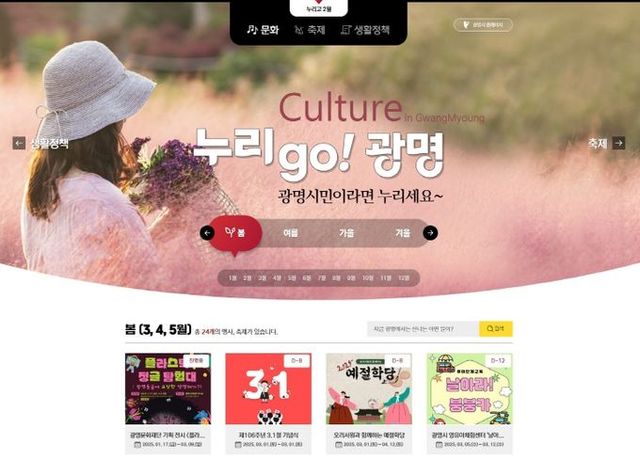 누리go광명’ 메인화면