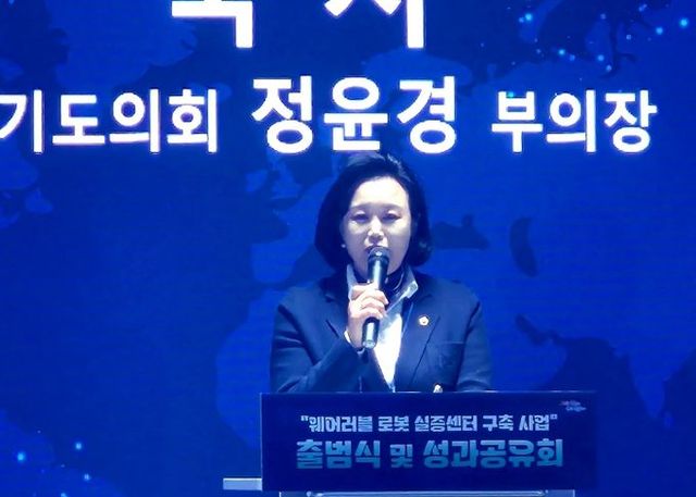 경기도의회 정윤경 부의장, 웨어러블 로봇 실증센터 구축 사업 출범식 및 성과공유회 참석