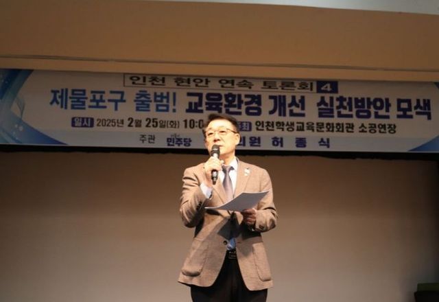 허종식 의원 토론회 현장