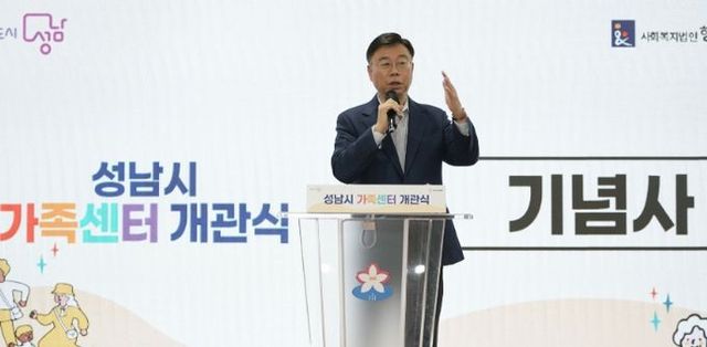 성남시가족센터 수진동에 개관