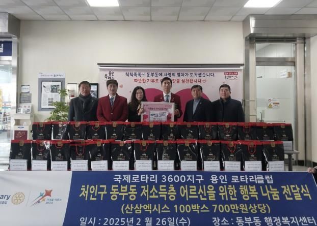 동부동 로타리클럽 기탁식