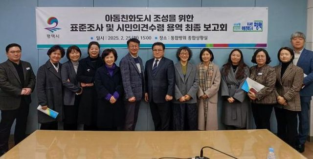 평택시 유니세프아동친화도시 상위단계로 출발!