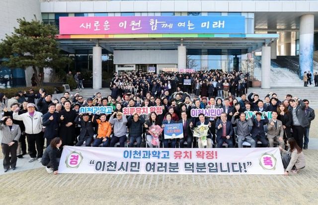 이천시, 경기형 과학고 유치 성공으로 과학 교육 중심지 도약