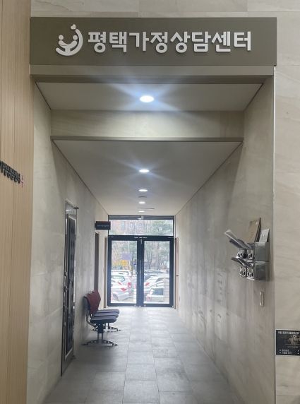 평택시 성폭력상담소와 가정상담센터, 피해자를 위한 출구