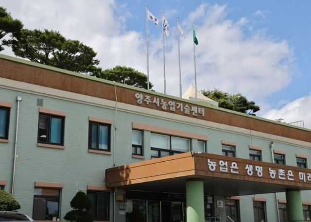 양주시농업기술센터