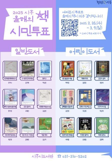 '2025 시흥 올해의 책' 시민 투표 진행