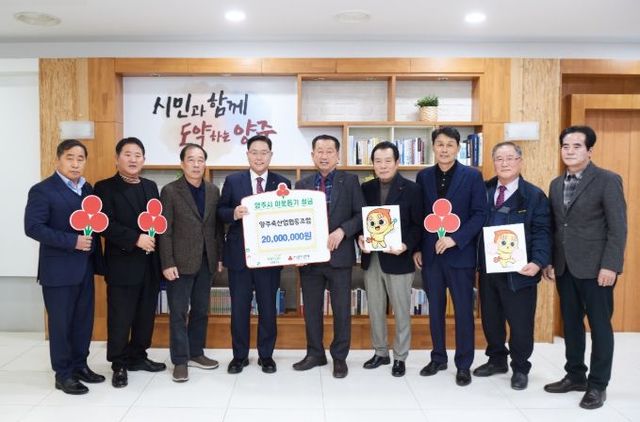 양주축산업협동조합, 성금 2,000만 원으로 이웃 사랑 실천