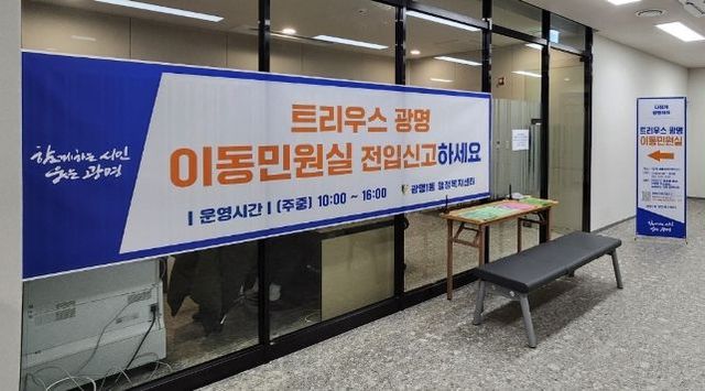 광명시는 3일부터 광명1동 트리우스광명 아파트 단지 내에 마련된 이동민원실에서 ‘찾아가는 원스톱 행정서비스’를 운영한다.