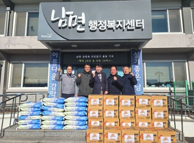 양주시 남면 상록회, 이웃돕기 성품 기부