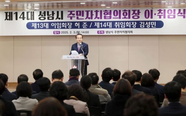 성남시의회, 제14대 성남시 주민자치협의회장 이취임식 참석