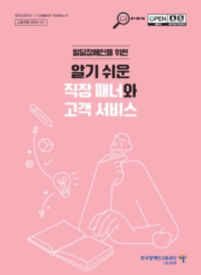 직장매너와 고객서비스