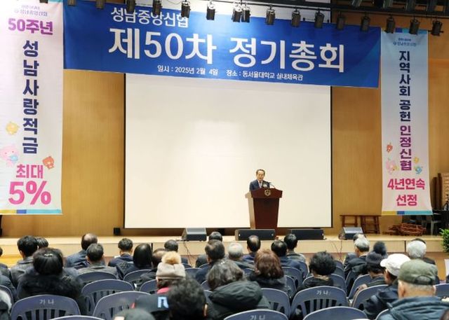 성남시의회, 성남중앙신협 제50차 정기총회 참석