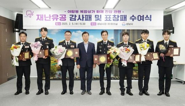 신상진 성남시장, 야탑 복합상가 화재 진압 소방 공무원 7명에 감사·표창패