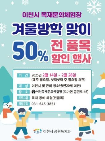 이천시, 어린이·청소년들에게 특별한 목공 체험 기회 제공