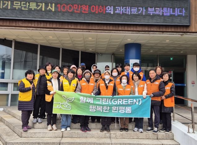 원평동 자원봉사나눔센터, ‘봄맞이 환경정화’ 활동 진행