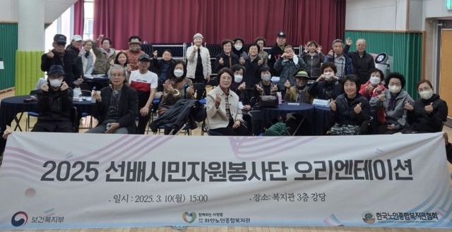 시립하안노인종합복지관은 지난 10일 하안노인종합복지관에서 '선배시민자원봉사단 오리엔테이션'을 개최했다.