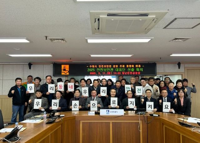 홍순도 안전보안관 대표(첫줄 왼쪽 4번째)와 수원시 안전보안관들이 정기회의 후 단체 사진을 촬영하고 있다.
