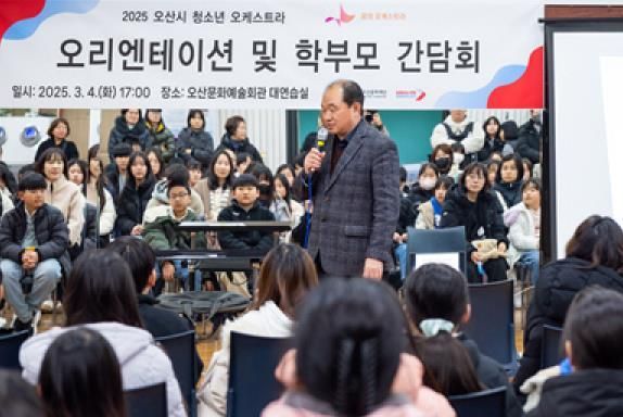 (재)오산문화재단, 오산시 청소년 오케스트라 교육 돌입