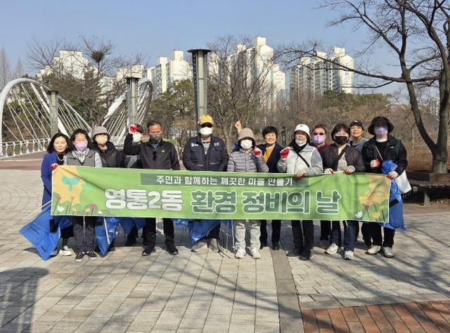수원시 영통구 영통2동, 우리 동네는 우리 손으로 깨끗하게!