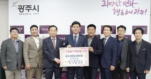 광주시에 성금과 성품 기부 이어져