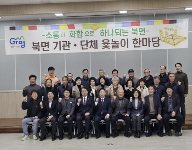 가평 북면, 소통과 화합의 윷놀이 한마당 마련