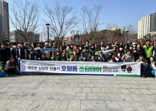 남양주시 호평동 애향기동대, ‘쓰담데이’로 첫 공식 활동 개시