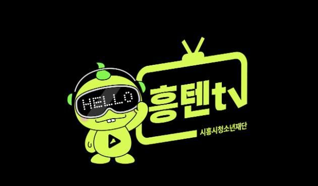 시흥시청소년재단 유튜브 개편, 캐릭터 ‘테니’ 저작권 등록도