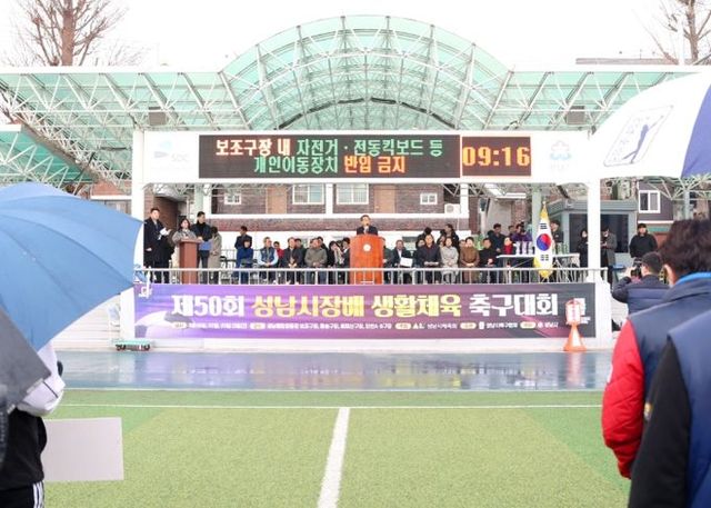 성남시의회, 제50회 성남시장배 생활체육 축구대회 참석