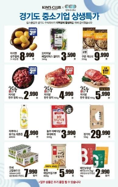 경기도 중소기업 상생특가